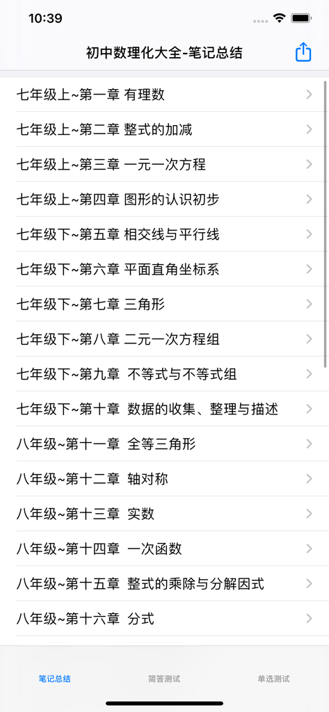 七至九年级数学章节和学习主题列表