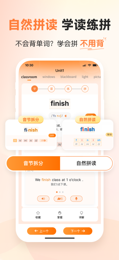 Lexue app interface teaching English phonics and syllable division for the word finish