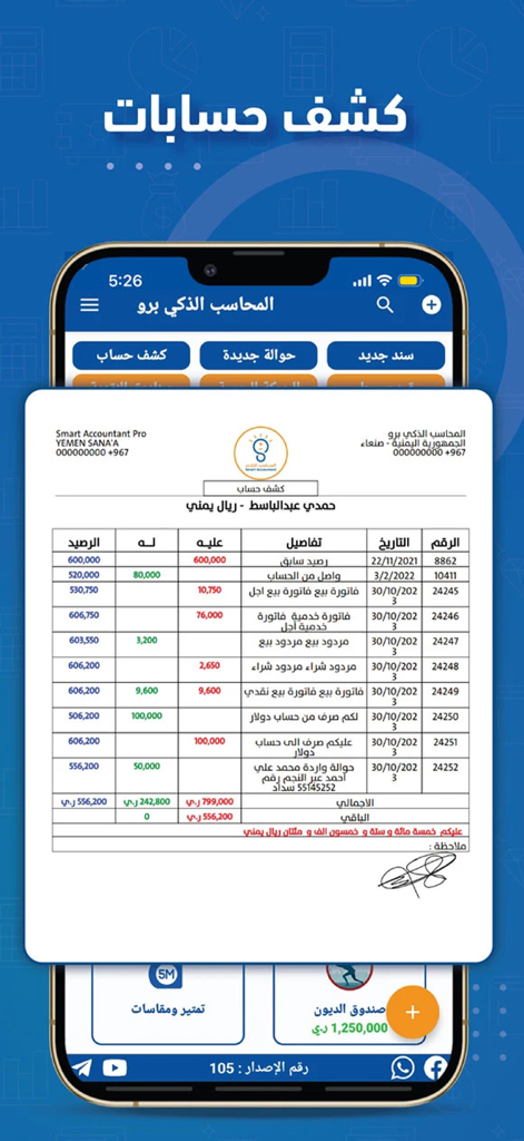 المحاسب الذكي برو - A detailed financial account statement displayed in Arabic on the Smart Accountant Pro mobile application interface.