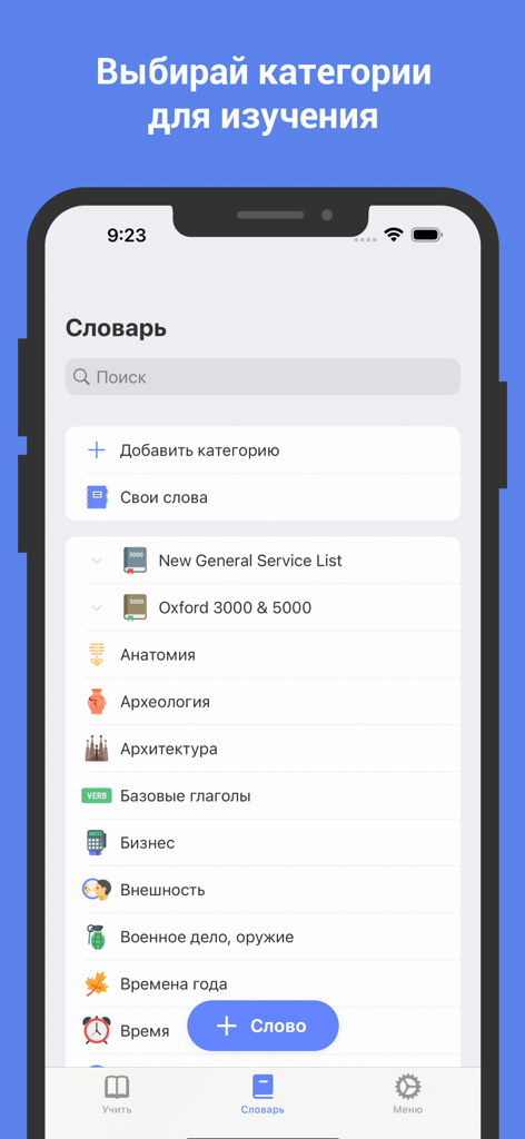 A mobile app interface displaying a list of English vocabulary categories like Business and Basic Verbs for language learning.