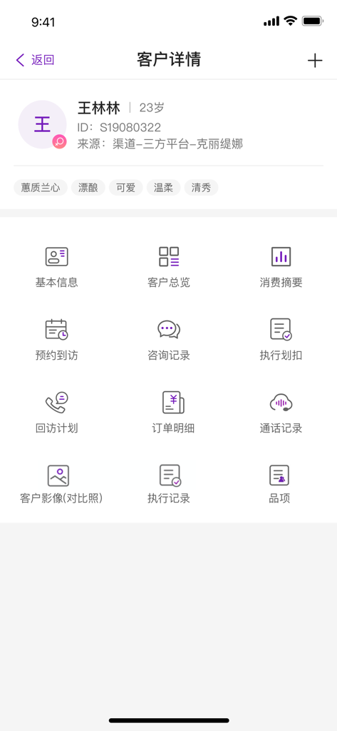 领健悦康 - Lingjian Yuekang app interface displaying patient details and clinic management menu options