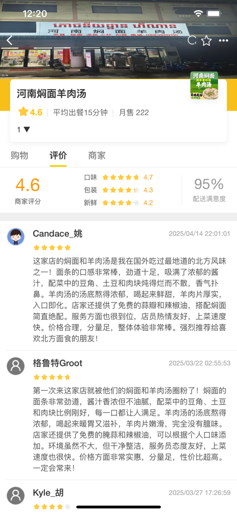 Una captura de pantalla de la sección de reseñas de restaurantes en la aplicación móvil Cambodia Life que muestra calificaciones y comentarios de los usuarios.
