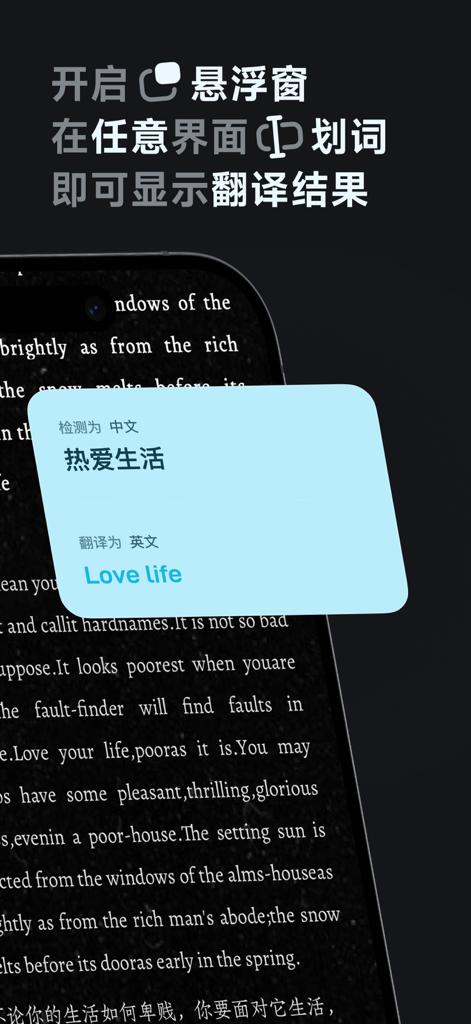 Para Translation app interface showing a floating window with Chinese to English translation results over a text screen.