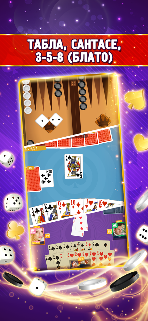 Screenshot of Belot.BG showing multiple game options including Backgammon, Santase, and Blato with cards and dice.