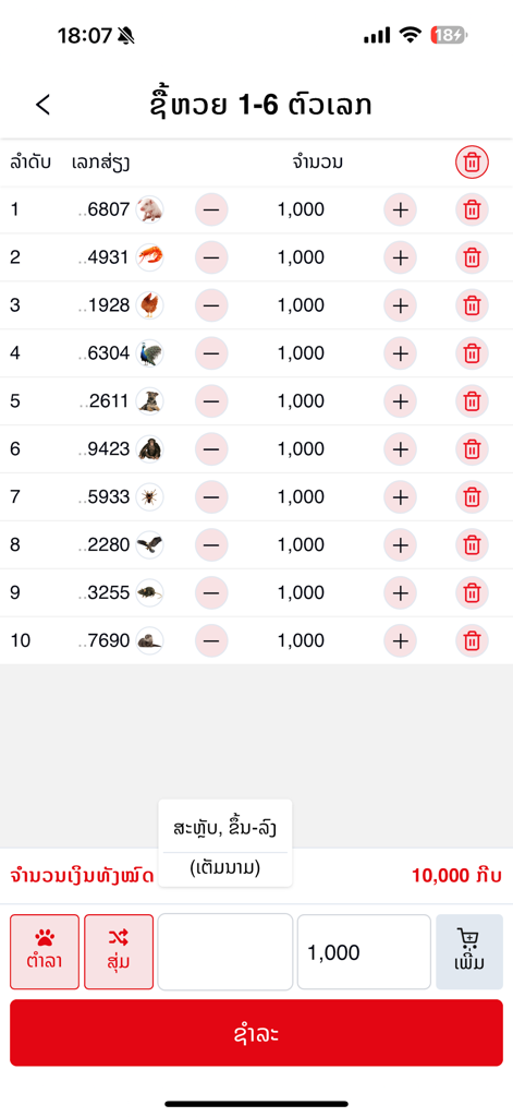 User interface for selecting Lao animal lottery numbers in the SCN Easy app