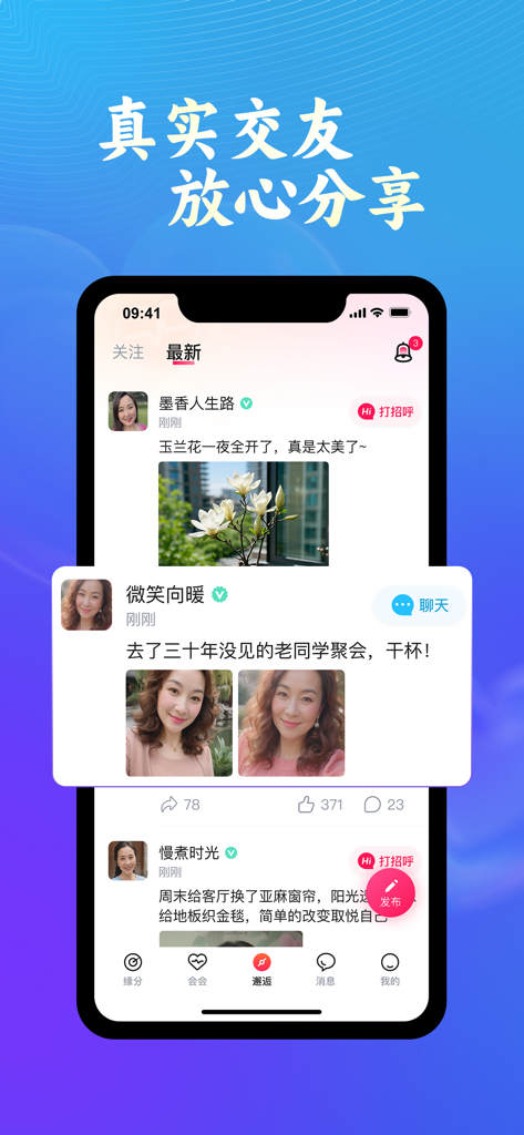 会会交友 - Huihui Social app interface showing a social feed with verified user posts and photos for middle-aged Chinese speakers