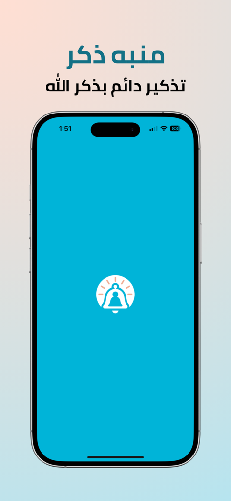 منبه ذكر - Teléfono inteligente mostrando la pantalla de inicio de la aplicación Dhikr Reminder con una interfaz minimalista azul y un icono de campana blanca