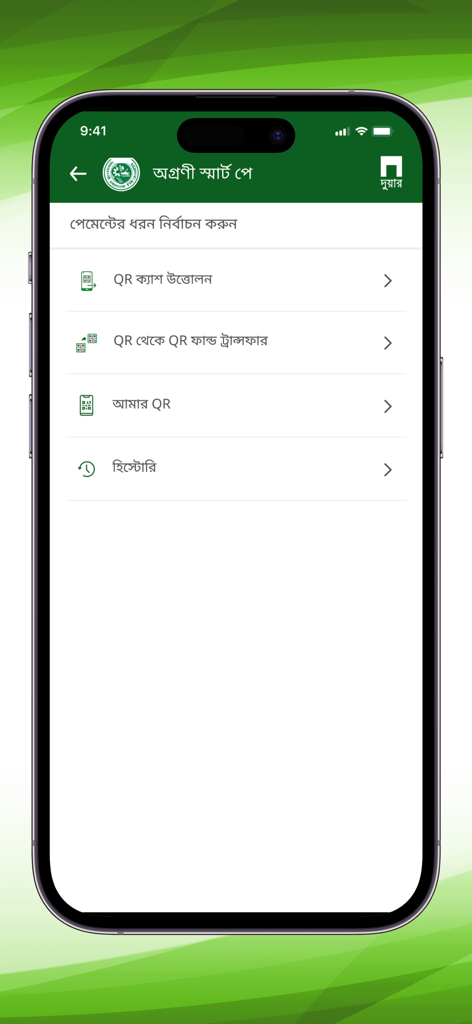 Agrani Smart Banking App - The Agrani Smart Banking App interface showing QR payment and cash withdrawal options in Bengali.