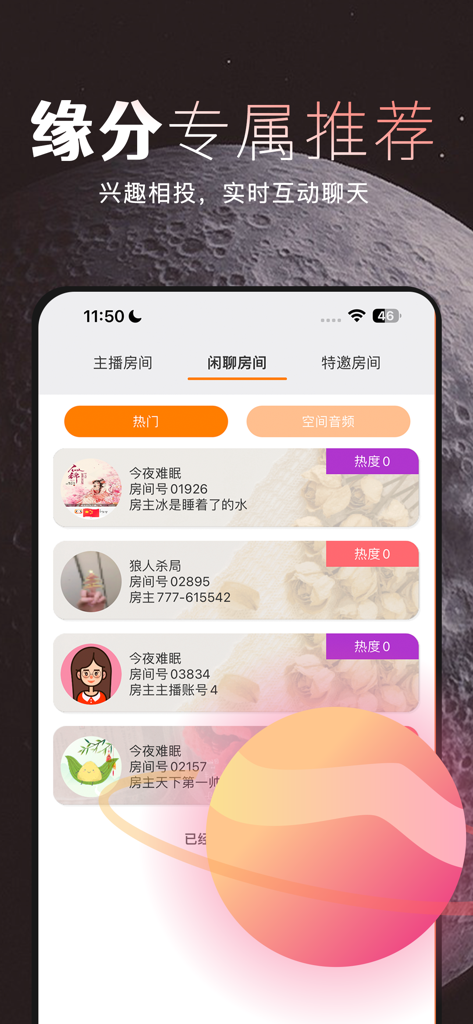 爱说笑 - Interfaz de la aplicación móvil Ai Shuo Xiao que muestra una lista de salas de chat de voz informales para la comunidad de discapacitados visuales