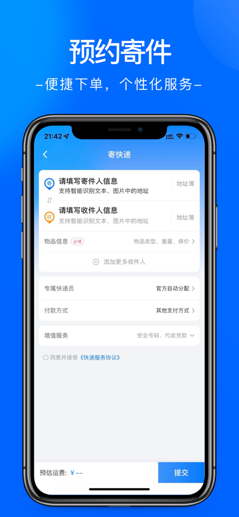 中通快递 - Smartphone screen showing the ZTO Express app shipment booking page in Chinese