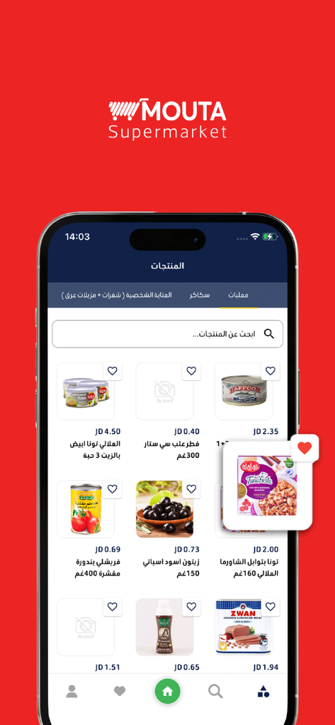 MOUTA STORES - أسواق مؤتة - MOUTA STORES mobile app interface displaying a variety of grocery products including canned goods and olives with Arabic descriptions