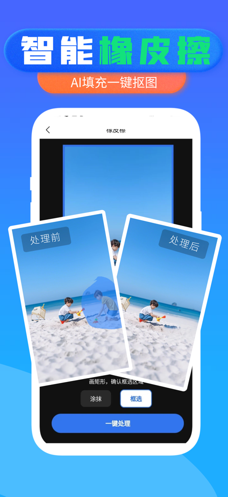 水印大师-提取素材视频水印编辑 - A mobile screenshot of Watermark Master showcasing its AI smart eraser feature which removes unwanted objects from a beach photo using AI filling.
