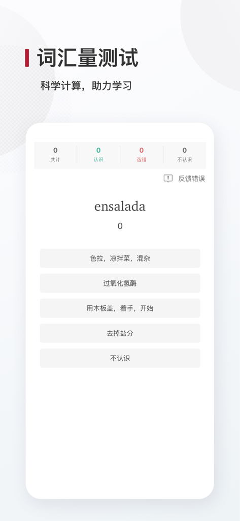 西语背单词 - Interface de um teste de vocabulário espanhol com traduções chinesas de múltipla escolha