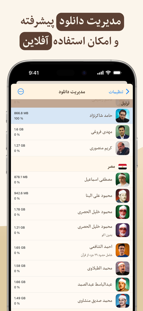 Advanced audio download manager screen listing various Quran reciters for offline listening