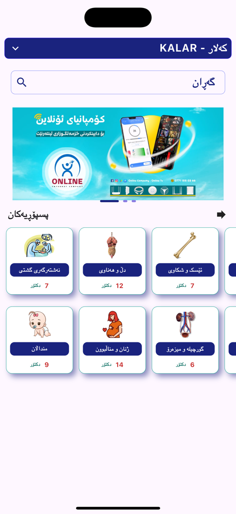 Noringa app interface displaying medical specialties and doctor counts for Kalar city