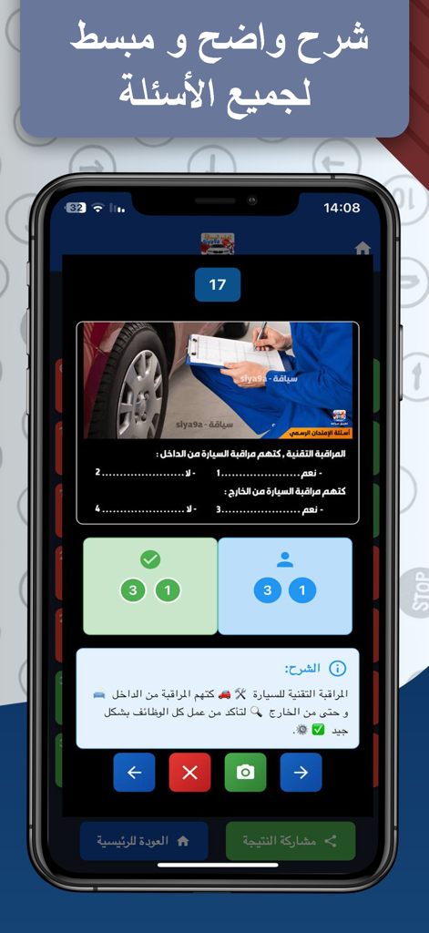 Smartphone screen showing a quiz question and explanation in the Siya9a 2026 Moroccan driving license app