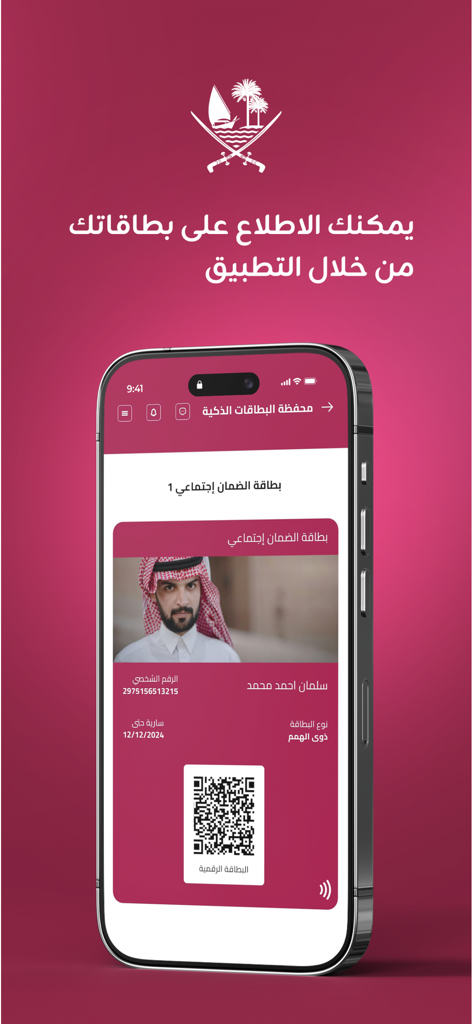 MSDF - A smartphone screen displaying a digital social security card within the MSDF app wallet.