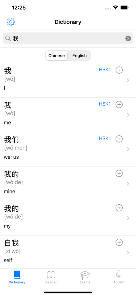 Chinese Pro - HSK vocabulary - Chinese Pro app dictionary interface showing HSK vocabulary with characters pinyin and English translations