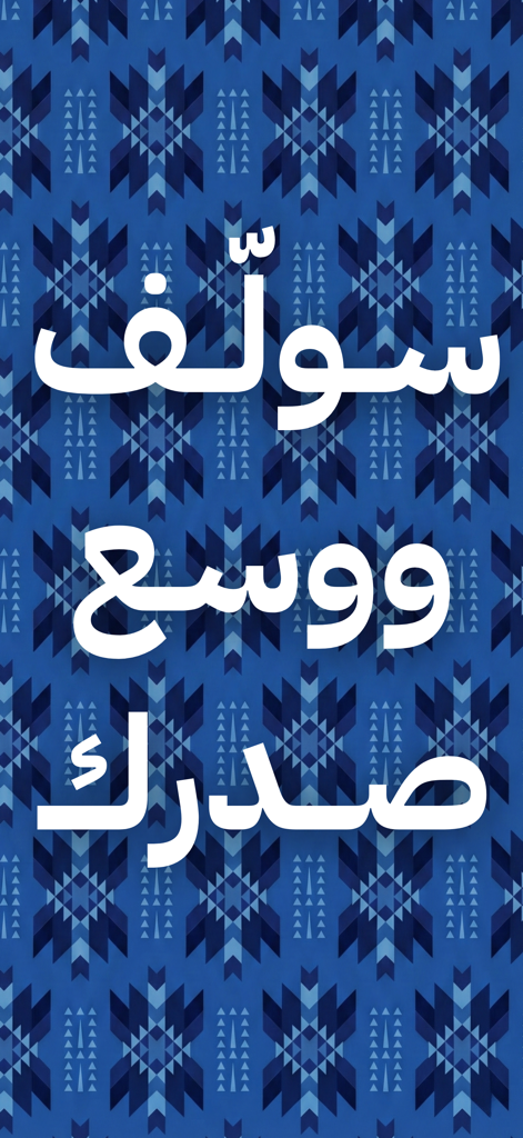 Welcome screen of Solef social networking app with Arabic text on a blue geometric pattern background