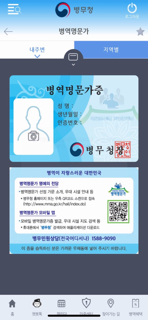 Mobile military service prestigious family certificate in the South Korean MMA app
