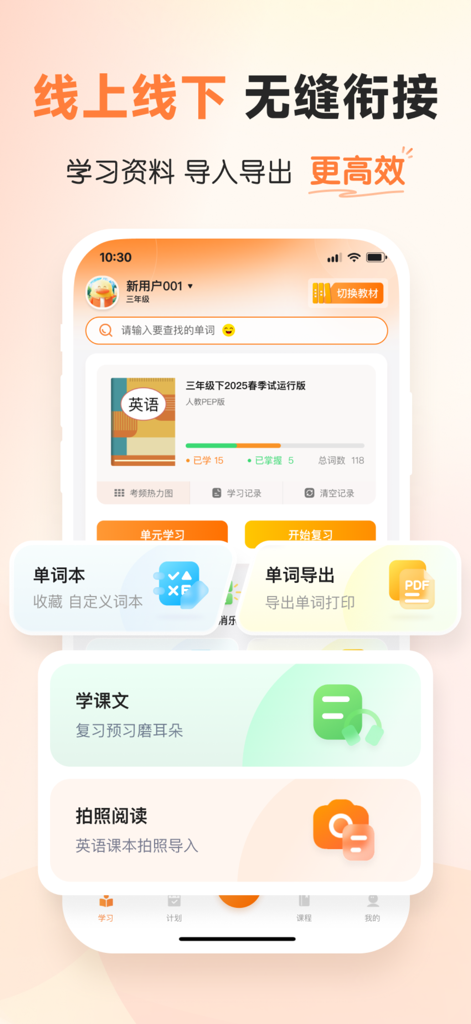 乐学同步单词 - Mobile app interface of Lexue Synchronous Vocabulary showing Grade 3 English study progress and vocabulary export options