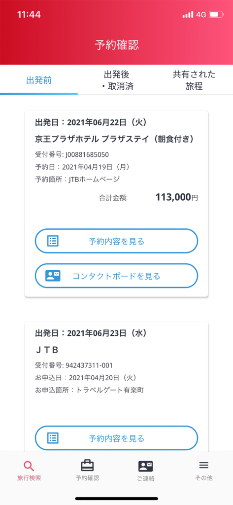 JTB公式／旅行検索・予約確認アプリ - Ecrã de confirmação de reserva na aplicação de viagens JTB mostrando detalhes da reserva de hotel e opções de itinerário em japonês.