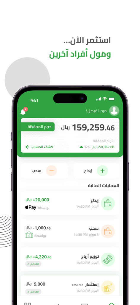 Sulfah app screen showing investment wallet balance and transaction history with profit distribution