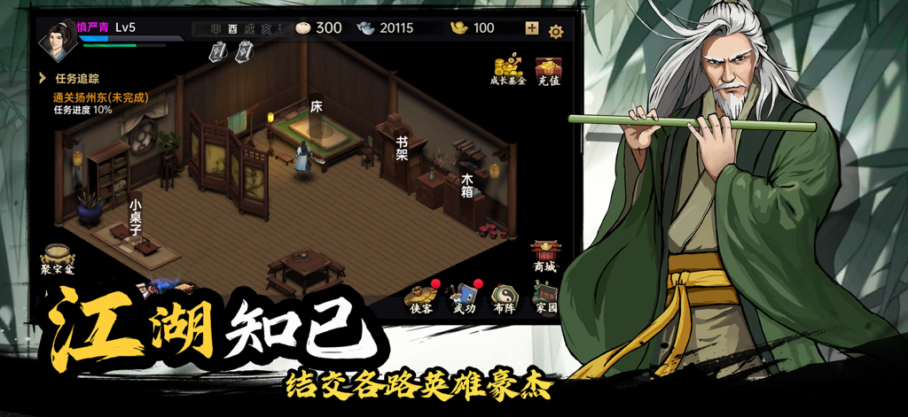 武侠历险记-武侠单机RPG - A gameplay screenshot of Wuxia Adventure showing a character in a traditional room and an old master playing a flute.