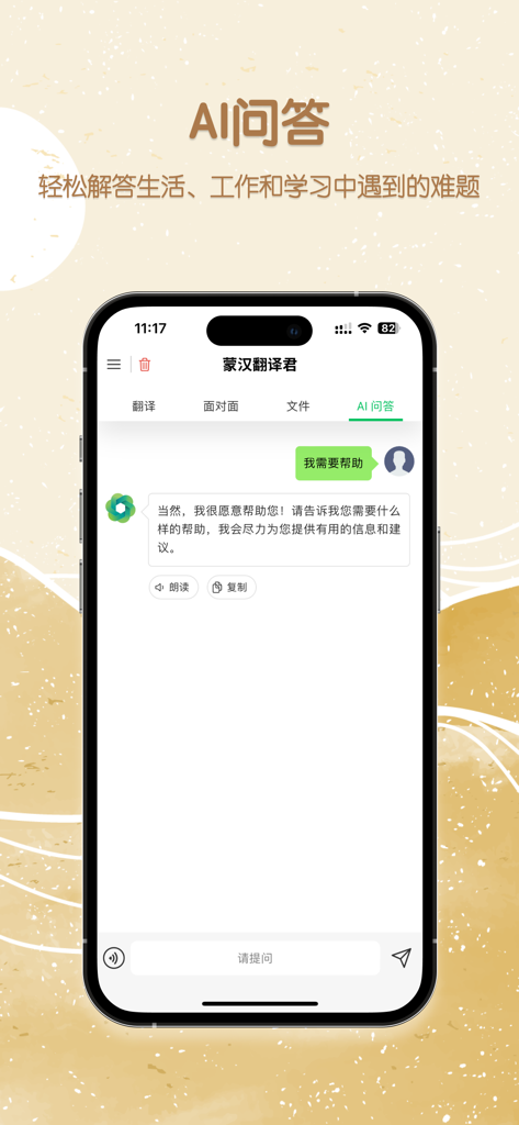 蒙汉翻译君 - Interface de chat IA dans l'application de traduction mongol-chinois montrant un assistant conversationnel
