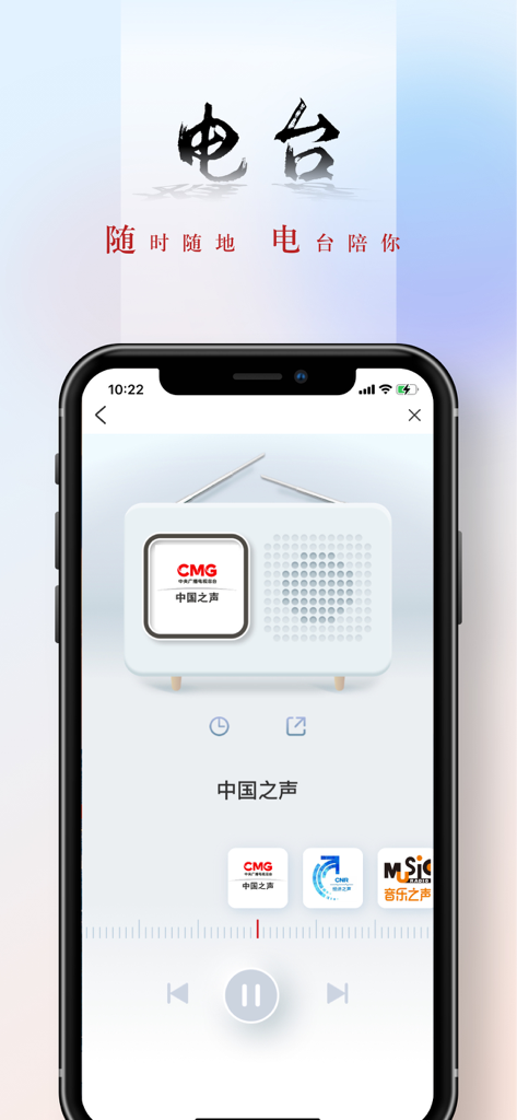央广网-中央广播电视总台新闻图文音视频平台 - Interfaz del reproductor de radio de la aplicación móvil CNR que muestra la estación Voice of China