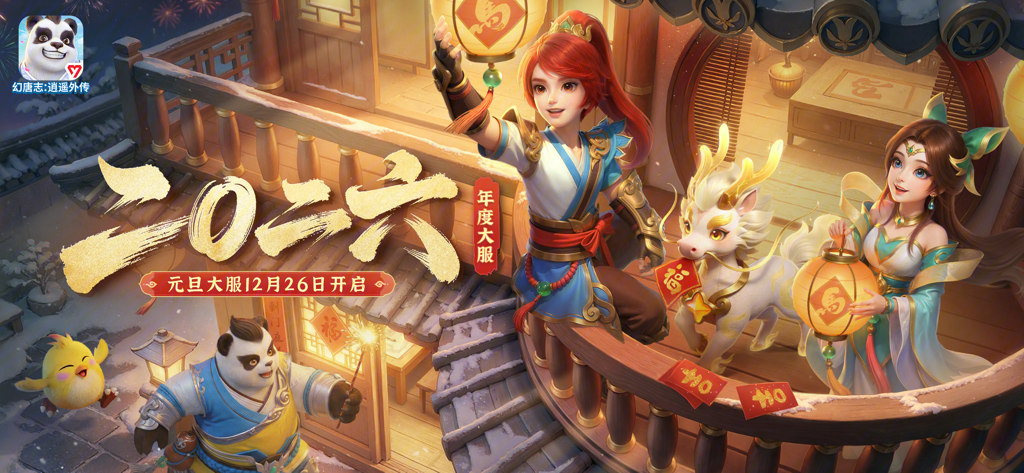 Characters and mythical pets from the game in a traditional Chinese celebration setting