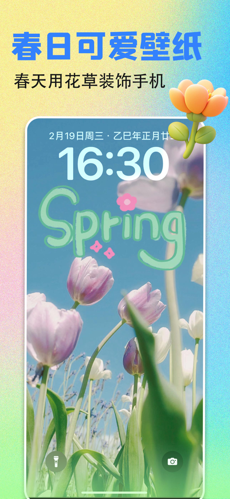 壁纸多多-手机桌面壁纸大全 - Sfondo estetico a tema primaverile per la schermata di blocco con tulipani rosa e testo scritto a mano verde su uno sfondo di cielo blu