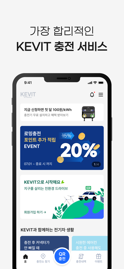 KEVIT 충전서비스 - KEVIT electric vehicle charging service app home screen showing main dashboard