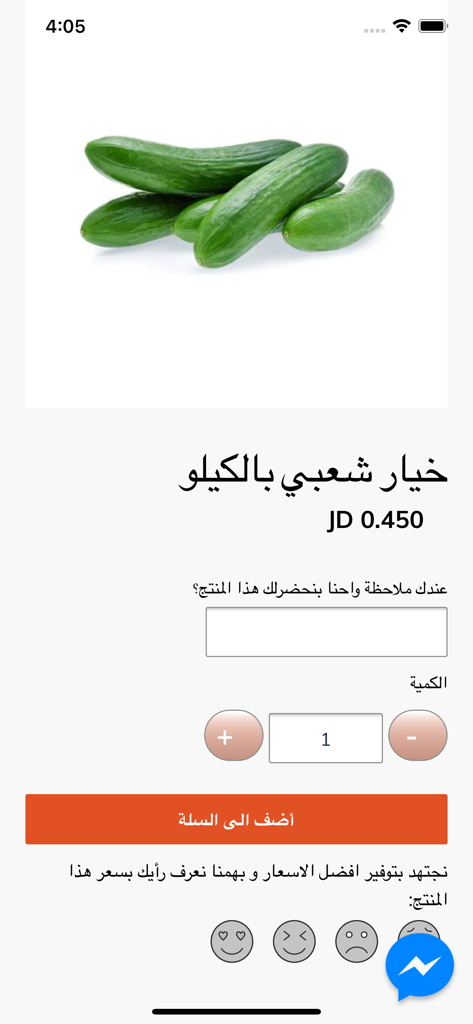 Fruitjo - فروت جو - Product page for cucumbers on the Fruitjo mobile app with price and add to cart button in Arabic.