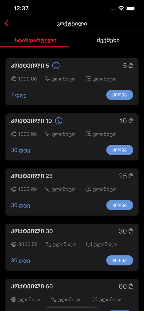 MyMagti - A list of mobile data and calling packages available for purchase in the MyMagti app.
