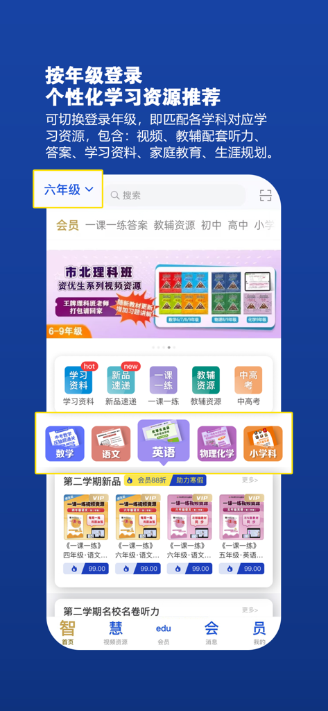 教育汇-K12教育成长平台 - Écran d'accueil de l'application Education Hub montrant des ressources d'étude K12 personnalisées par niveau et par matière