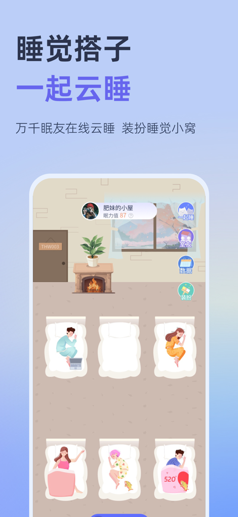 小睡眠-助眠,白噪音,睡眠监测,冥想,正念,HRV压力,心率 - CoSleep App Social Sleep Buddy-Benutzeroberfläche, die virtuelle Avatare zeigt, die in einem gemeinsamen digitalen Raum zusammen schlafen.