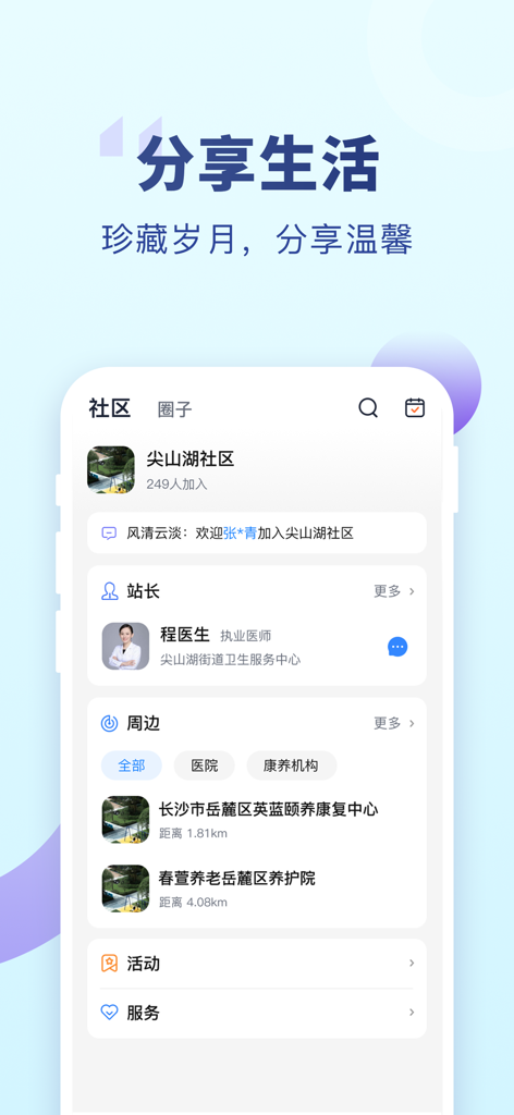Interfaz de la comunidad de la aplicación Laolai Health que muestra servicios de atención médica locales y actividades para personas mayores para jubilados chinos