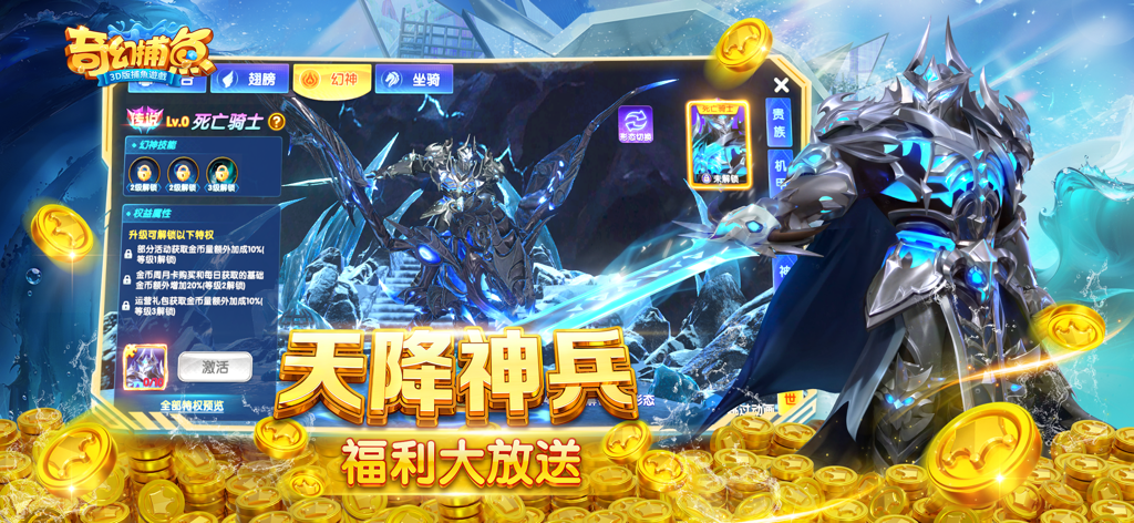 奇幻捕魚Online - 3D次世代捕魚大作戰 - Um mecha cavaleiro 3D com armadura azul brilhante segurando uma espada na interface do jogo Fantasy Fishing Online cercado por moedas de ouro