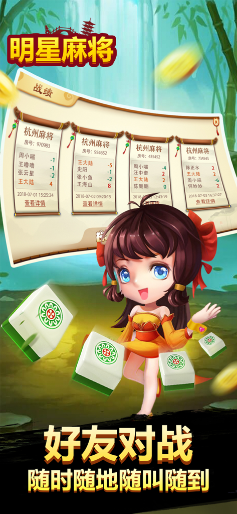 明星麻将-正宗上海本地玩法，天天欢乐棋牌竞技 - A mobile game screen for Star Mahjong showing a cute mascot character and a list of game records for friend matches.