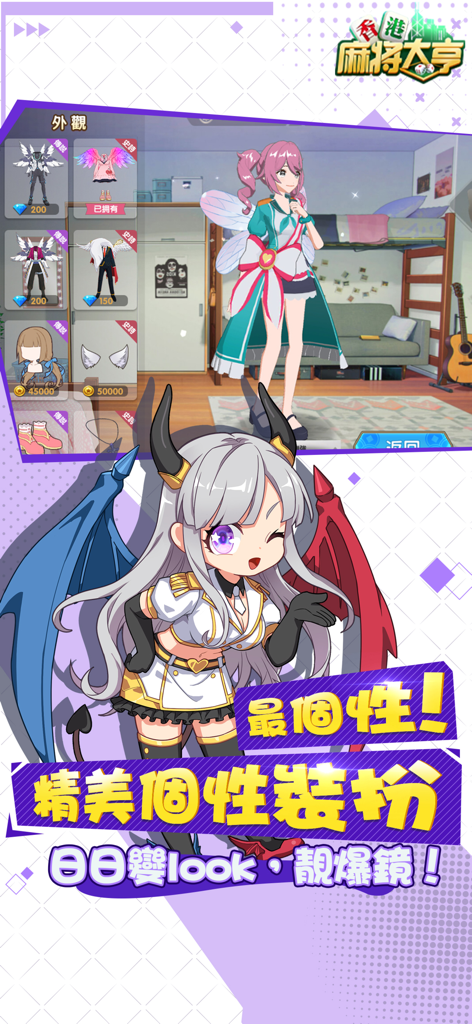 Tela de personalização de personagem no Magnata do Mahjong de Hong Kong com avatares anime e opções de roupas.