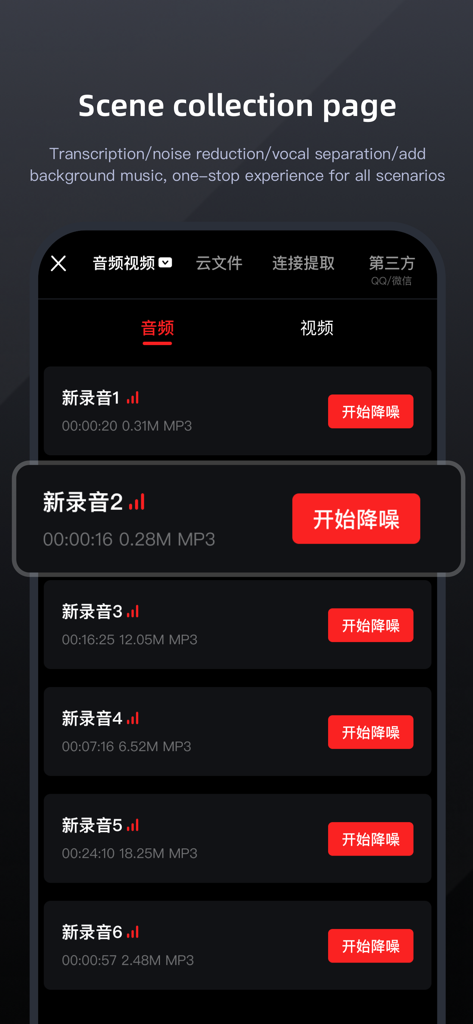 录音专家-专业录音转文字助手 - Recording Expert app scene collection page showing a list of audio recordings with noise reduction options