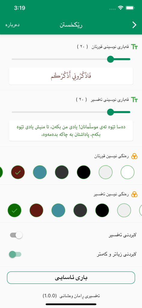 The settings screen of the Tafsiri Raman app showing font size sliders and color selection for Kurdish text.