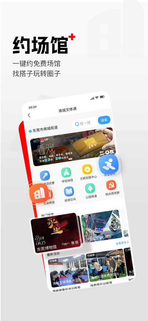 Screenshot of Dongguan Plus app showing local venue booking and cultural service features.