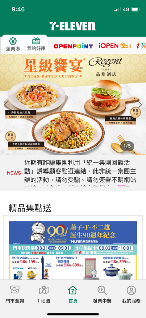 7-ELEVEN - La página de inicio de la aplicación móvil 7-Eleven Taiwán que muestra promociones de alimentos y la interfaz de recompensas de lealtad OPENPOINT.