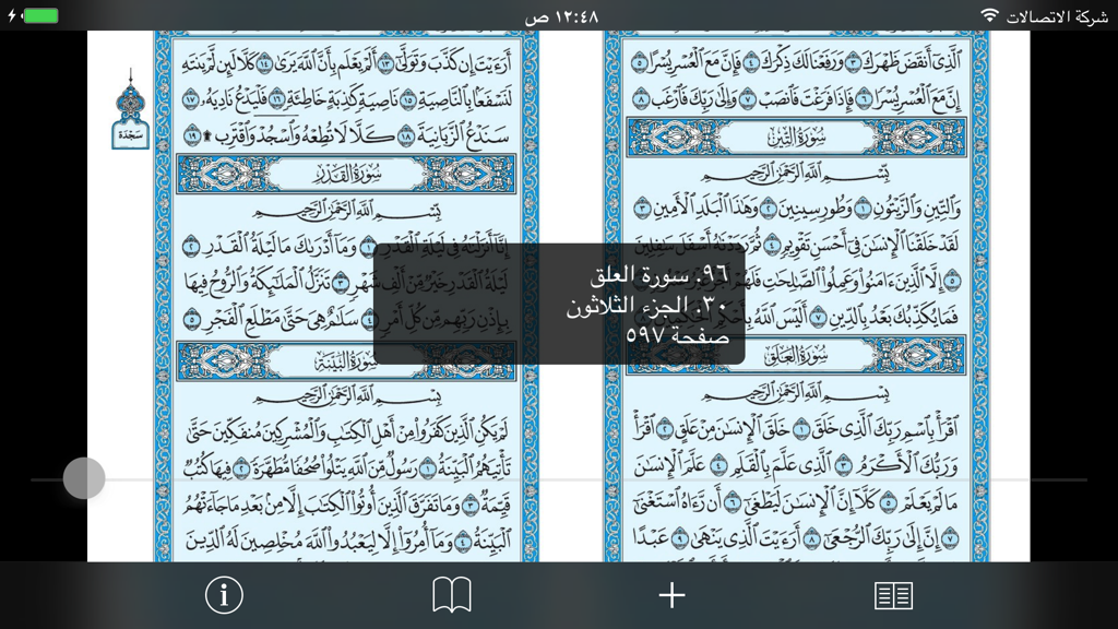 Eqra'a Quran Reader - Captura de pantalla de la aplicación Eqra'a Quran Reader mostrando una vista de doble página del Corán en escritura árabe