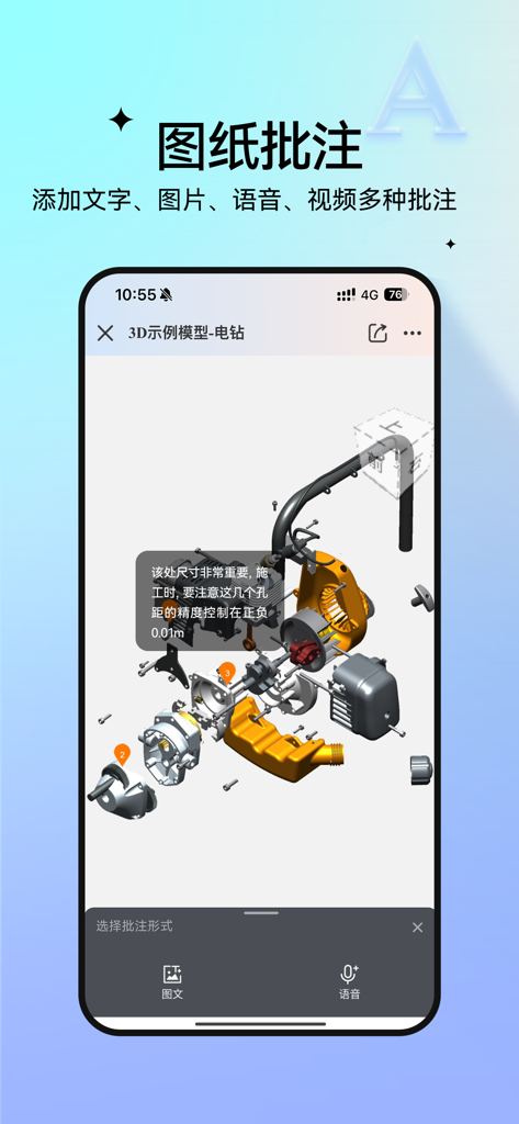 图纸通-CAD快速看图，手机看图神器 - Tuzhitong mobile app showing a 3D engine model with technical text annotations