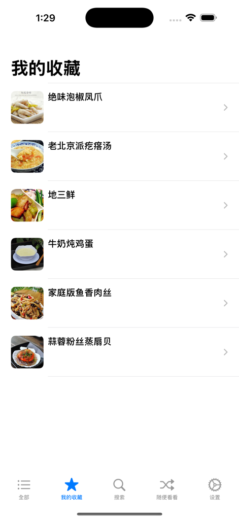 Interfaz de una aplicación de recetas chinas que muestra la pantalla Mis Favoritos con una lista de platos marcados como favoritos como vieiras al vapor y sopa de masa.