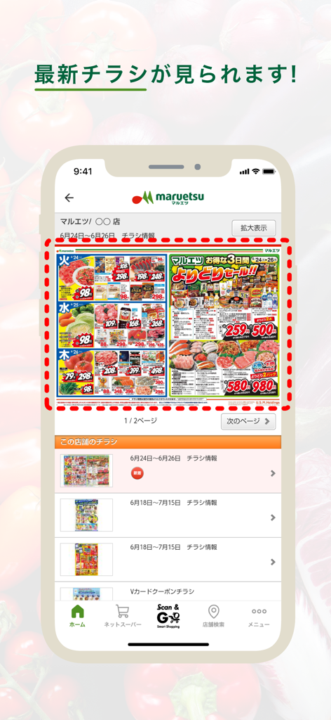 マルエツチラシアプリ - Maruetsuアプリのスクリーンショット。セール品と価格が表示された週刊デジタル食料品チラシを表示。