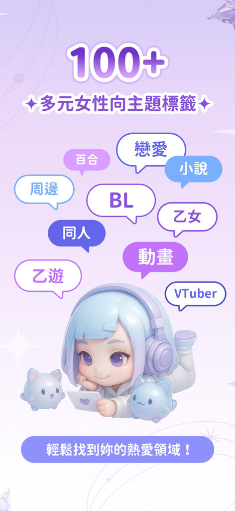 SouNova 少女星 - Una pantalla promocional morada para la app SouNova mostrando un personaje de anime en 3D con auriculares rodeado de etiquetas de fandom como BL, Otome y VTuber.